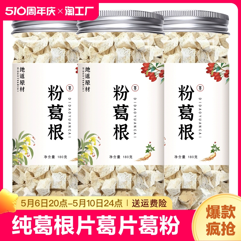 葛根中药材泡水纯正葛根片野生新鲜柴葛根粉干葛根块葛根茶汤