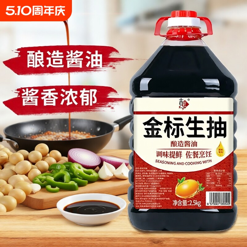 金标生抽味极鲜家庭装酱油点蘸凉拌火锅调味炒菜调味品酱油