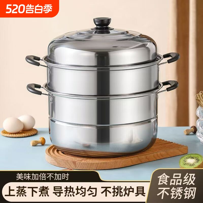 不锈钢蒸锅家用多层大容量炖煮汤锅蒸馍蒸鱼馒头电磁炉煤气灶通用
