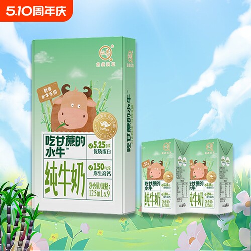 认养吃甘蔗的水牛奶4.2g蛋白质