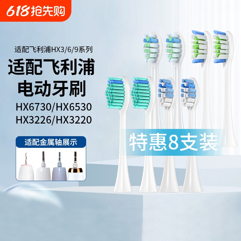 适配飞利浦电动牙刷头通用hx6730/6721/3216/322