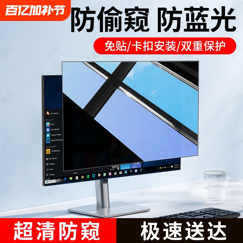 【全新升级】台式电脑防窥膜笔记本电脑显示器屏幕防偷窥膜19寸防蓝光膜27防辐射防反光21.5寸23寸24寸32隐私