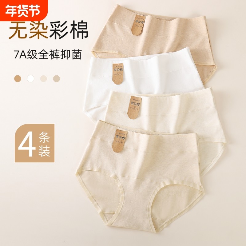 中腰彩棉纯棉内裤女大码加长裆16cm女士短裤头抗菌抑菌原棉医用级,女士内衣/男士内衣/家居服,女三角裤,淘宝优惠券,粉丝福利购,淘宝优惠卷