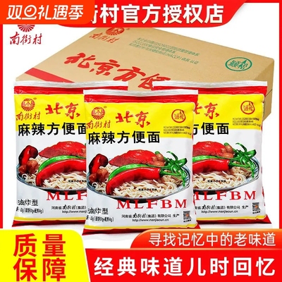 南街村麻辣方便面|超1000次加购