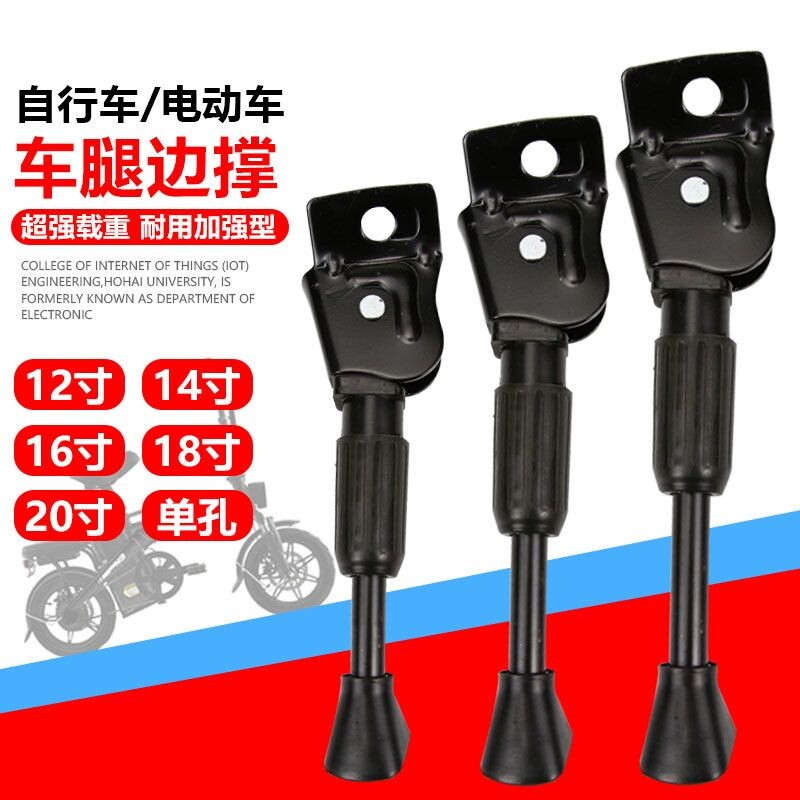 脚撑12/14/16/18/20寸折叠代驾车锂电车电动车自行车立脚架梯边撑