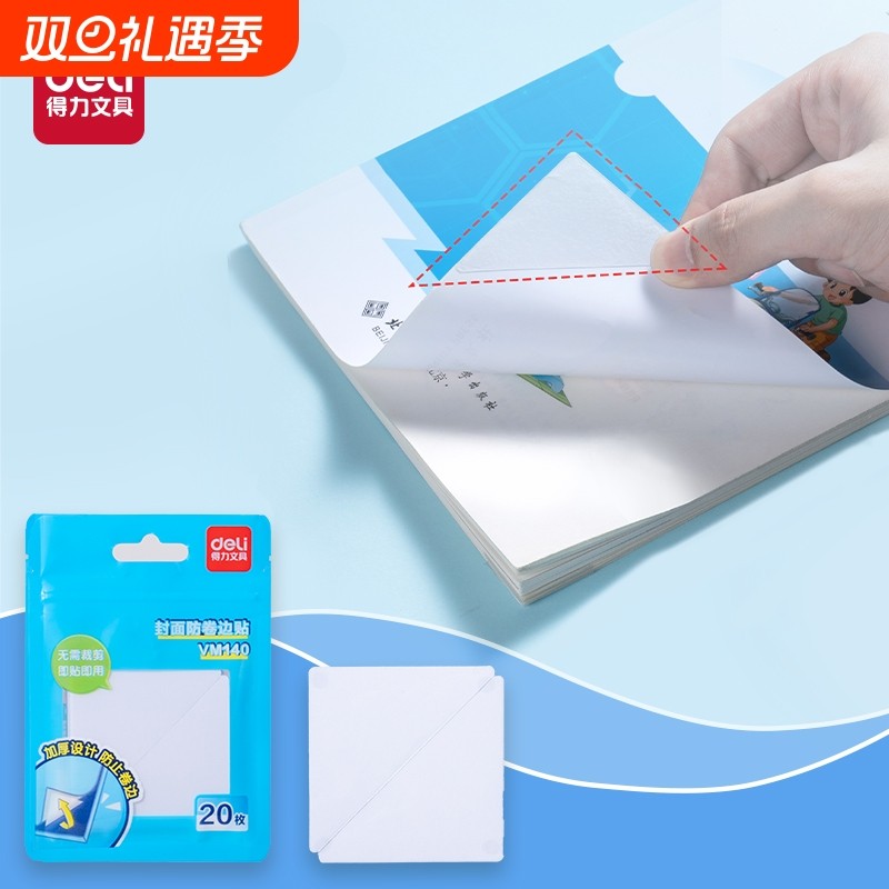 得力书本防卷边贴小学生用课本保护角贴书页角防折自粘透明保护书皮书套作业本本子防卷角包书膜三角贴纸书角