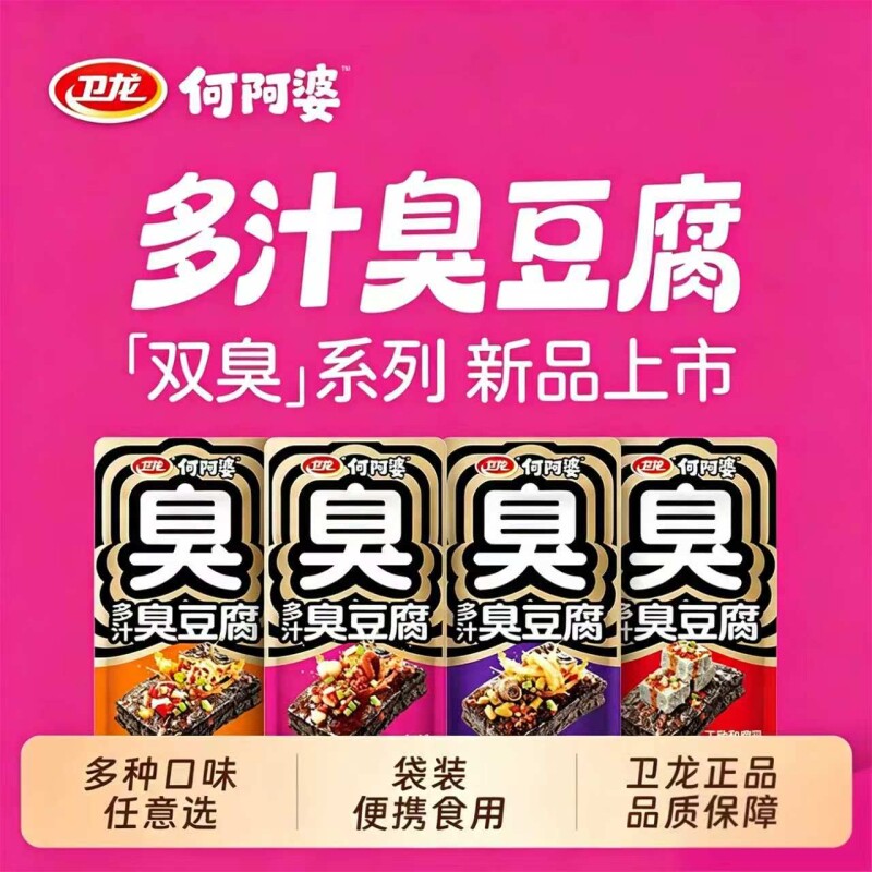 卫龙多汁臭豆腐何阿婆湖南长沙特产黑色经典豆干开袋即食零食