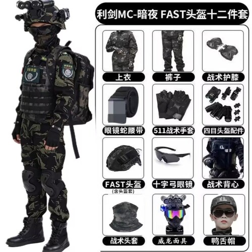 暗夜战术儿童特种兵套装 cosplay装备威龙三角洲全套装备户外演出
