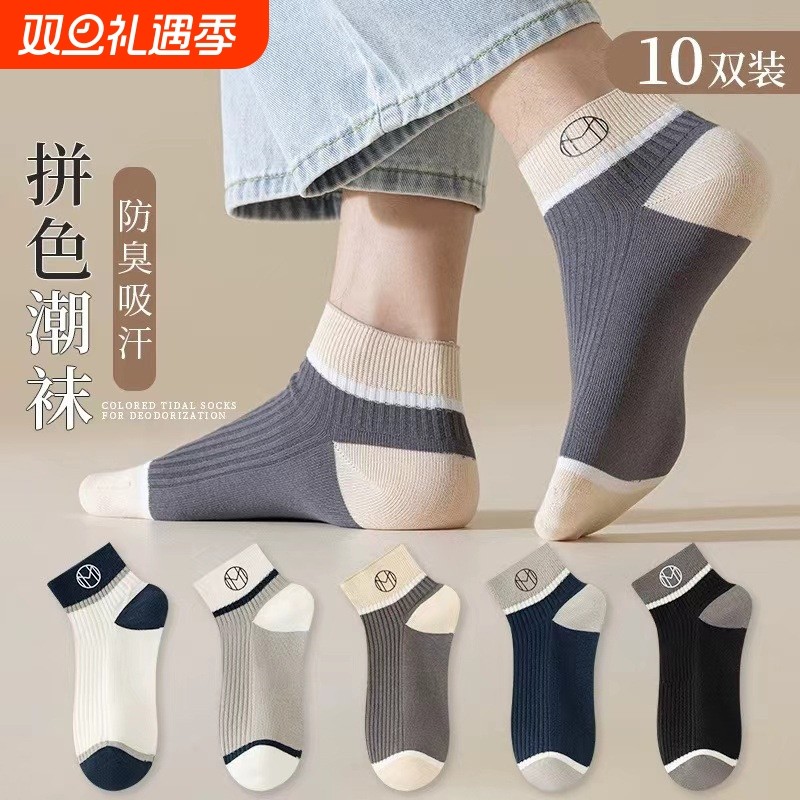 诸暨袜子男士夏季薄款短筒袜透气拼色防臭吸汗运动娃男生浅口船袜
