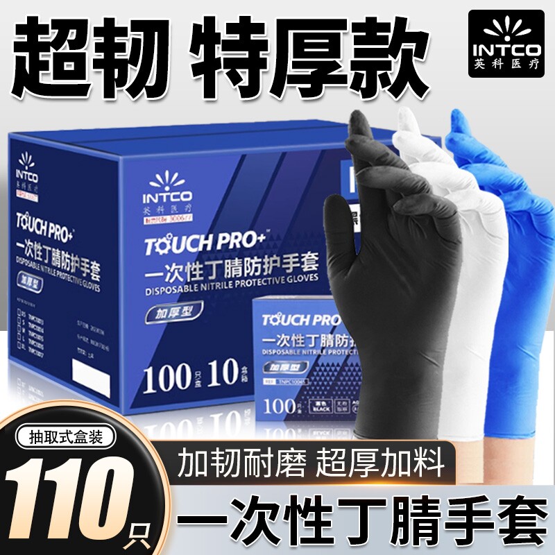 英科一次性手套黑色丁腈乳胶食品级加厚橡胶餐饮厨房防护防水耐磨
