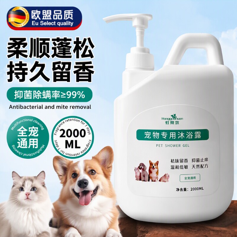 【超8000人加购】抑菌狗狗沐浴露图片
