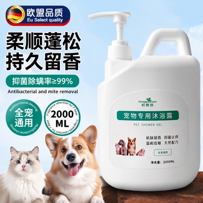 【超8000人加购】抑菌狗狗沐浴露