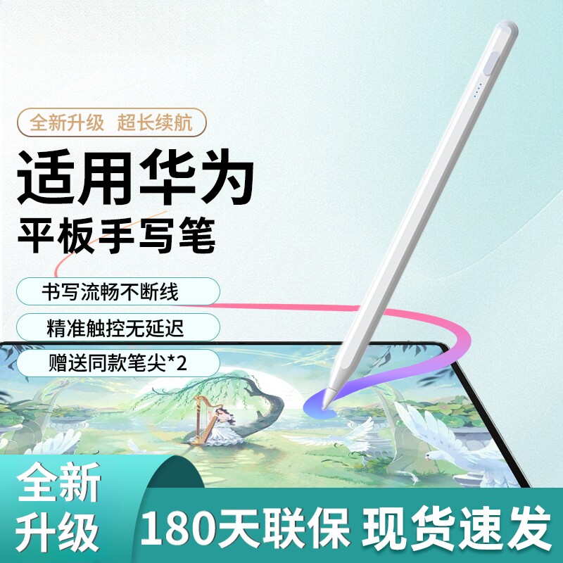 适用华为matepad11.5s平板手写笔air12电容笔第三代星闪matepad11二代pro触屏mpenci荣耀9平替V8手机SE触控笔图片