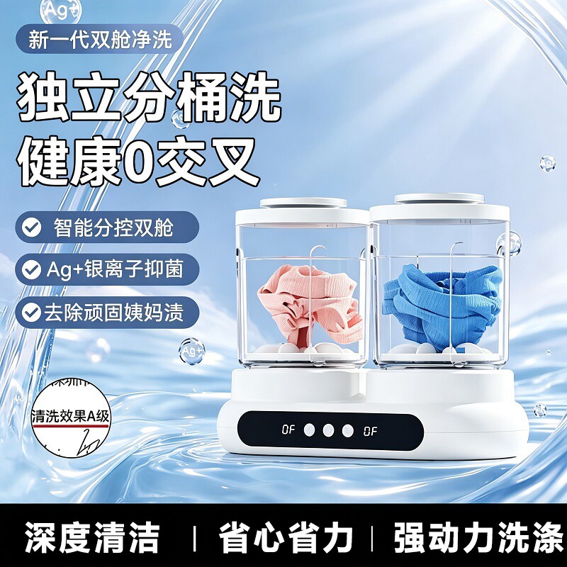汐熠超声波内衣清洗机