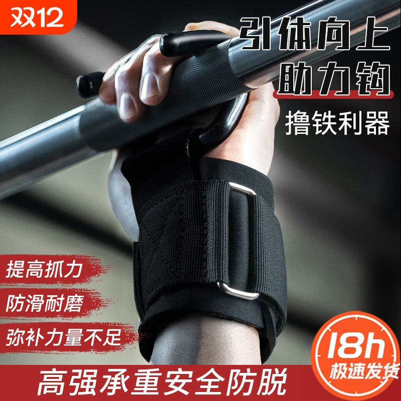 引体向上助力钩健身护腕握力钩
