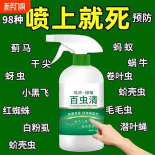 灭108种虫百虫清植物蔬菜通用花卉绿植除虫剂多肉月季 驱蚜虫i土壤