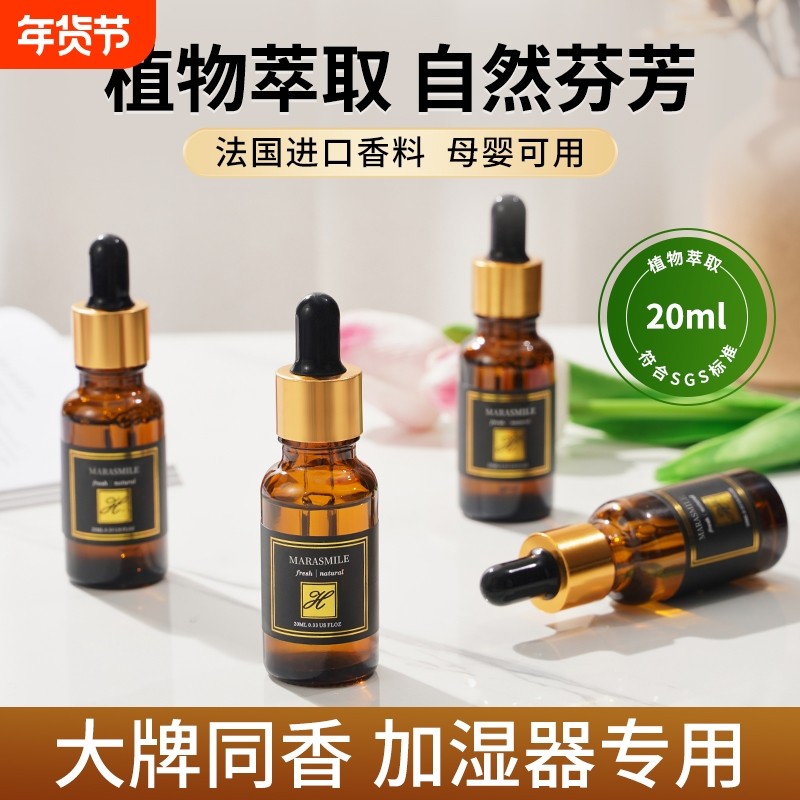 栀子花香薰精油车载扩香石加湿器专用水溶性香水薰衣草安神助睡眠