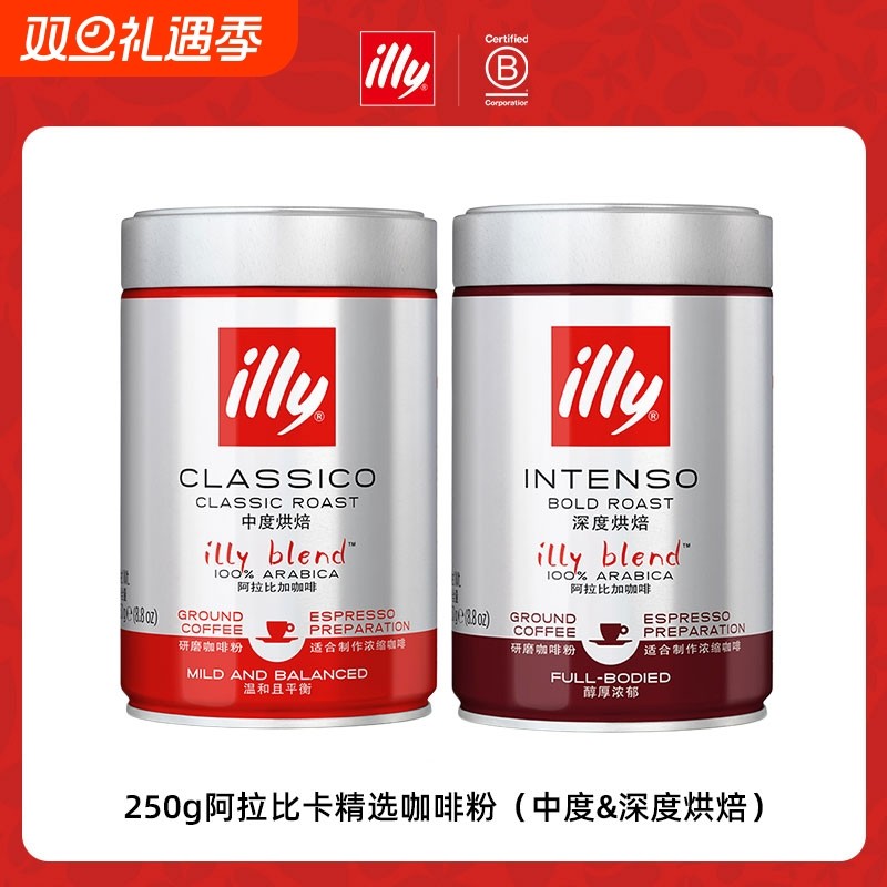 illy意利进口咖啡粉250g罐装100%阿拉比卡中深度烘焙意式
