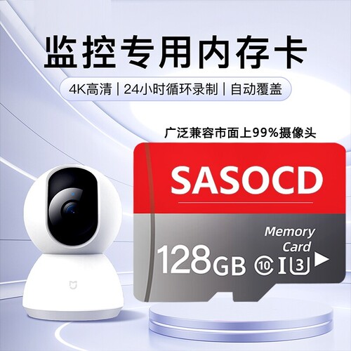 监控内存卡摄像头专用128G家用高速存储卡64G通用sd卡循环记录仪