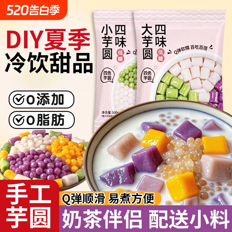芋圆手工无添加珍珠奶茶店专用纯大小丸子家商用水果捞配料西米露