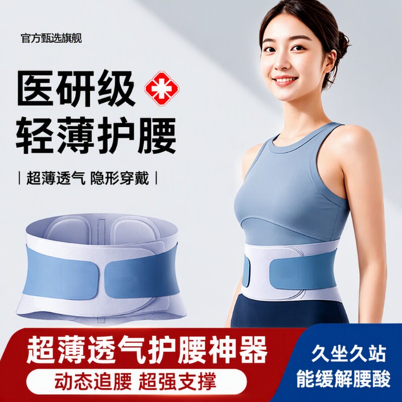 护腰带薄款久坐专用透气图片