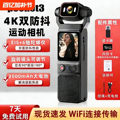 英卓翼六轴防抖新款4K高清Pocket 3运动相机手持户外vlog拍摄像