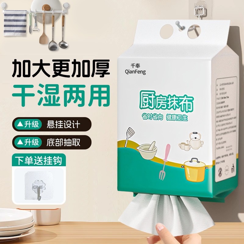 厨房抹布悬挂式抽取厨房专用纸巾吸油吸水洗碗布一次性懒人抹布,家庭/个人清洁工具,一次性抹布,淘宝优惠券,粉丝福利购,淘宝优惠卷