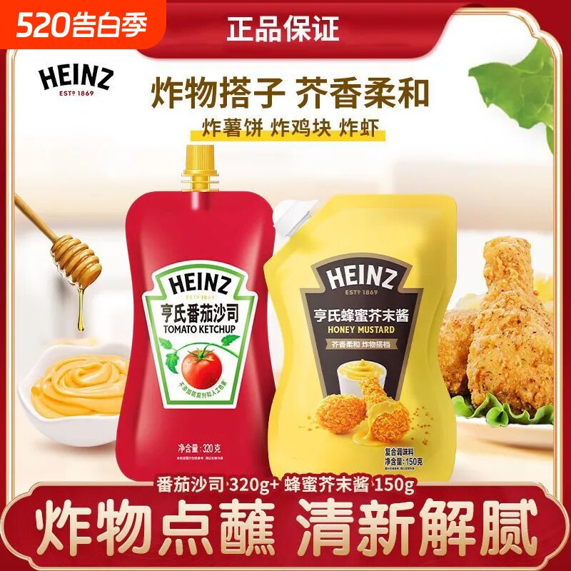亨氏蜂蜜芥末酱150g番茄沙司组合早餐野餐热狗汉堡炸鸡点蘸调味料