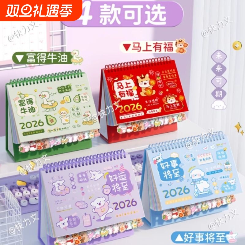 台历2026年新款可爱卡通日历摆件桌面创意今天也要加油鸭异形台历本可商务办公月历记事本打卡计划本2026日
