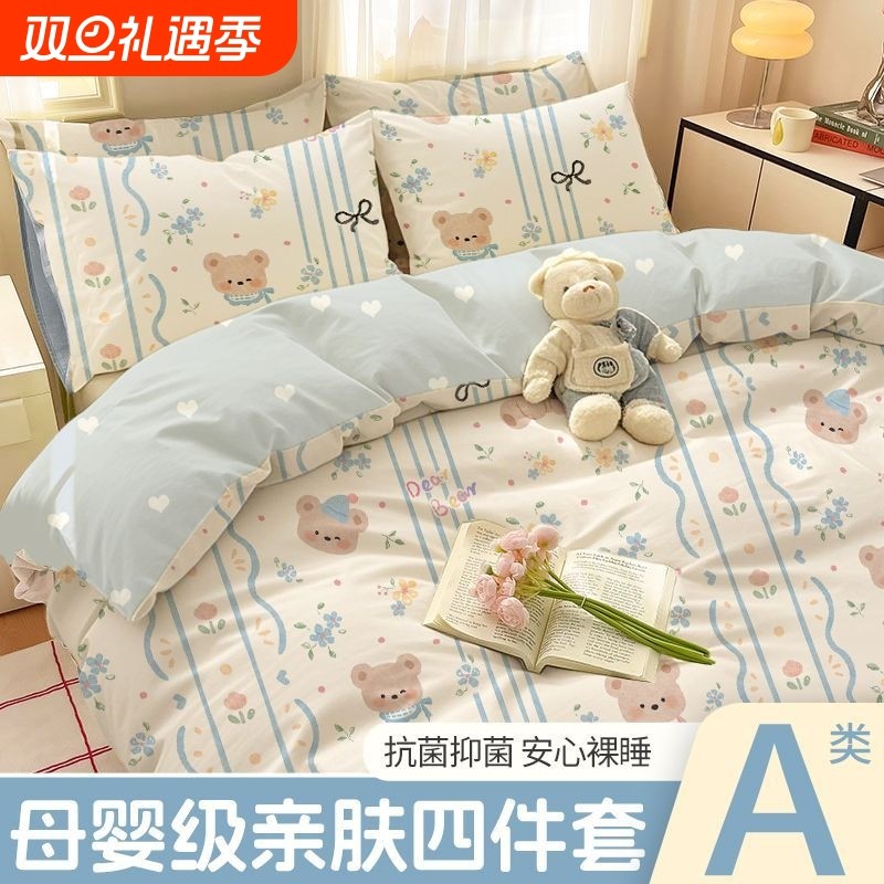 水洗棉床上卡通四件套夏季被套床单人宿舍三件套亲肤寝室被罩床单