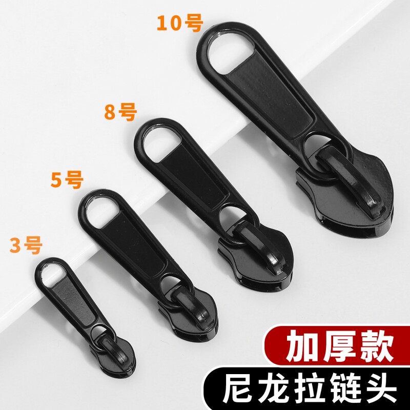 加厚拉链头尼龙拉链拉头书包箱包背包被套金属拉锁3号5号8号10号