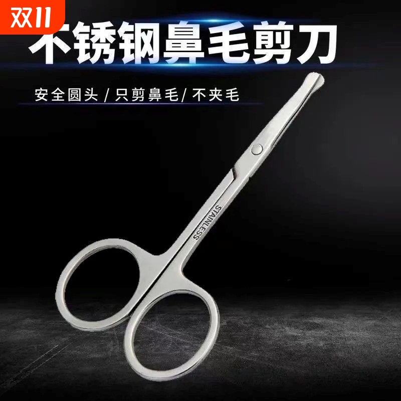 不锈钢安全剪刀圆头安全男用剃鼻毛修剪器女士修眉毛鼻毛刀小剪刀