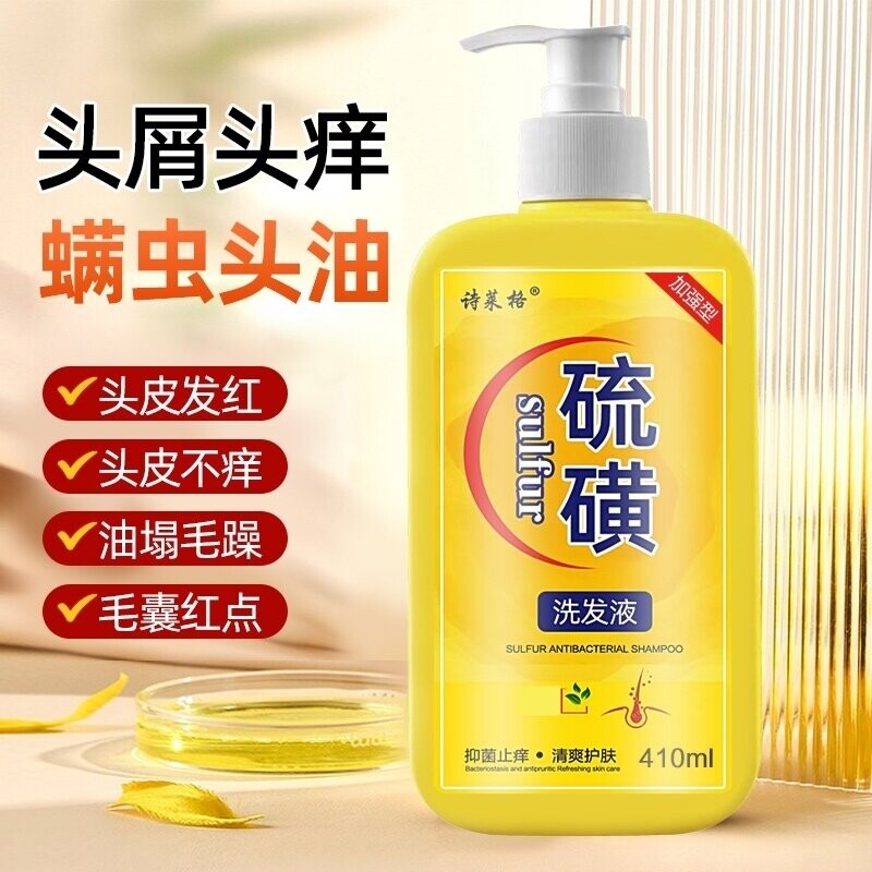 硫磺洗发水去屑止痒头皮毛囊螨虫控油410ml起