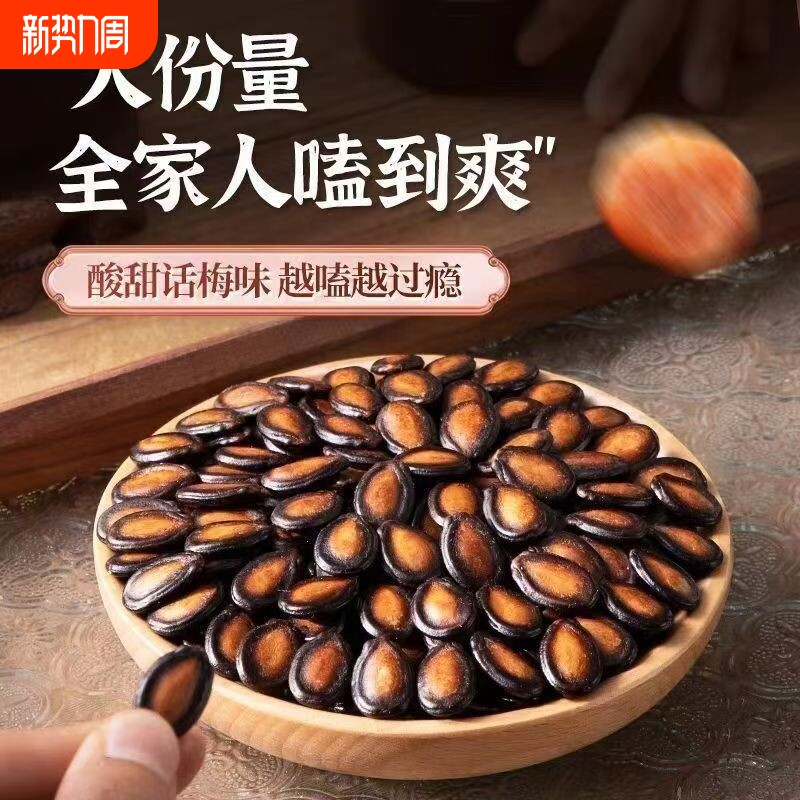 干西瓜子话梅味散装五香黑瓜子年货零食坚果炒货南瓜子