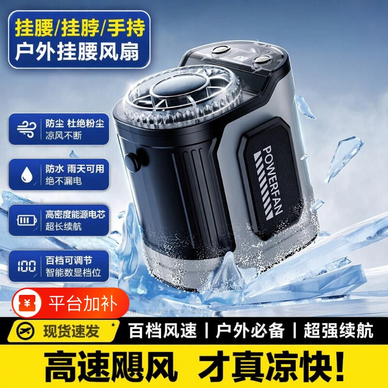 挂腰风扇工地专用随身腰间小型电风扇便携式户外降温神器超长续航强力