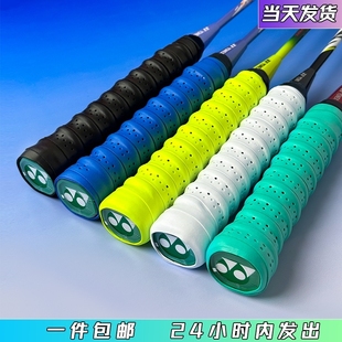 羽毛球拍手胶龙骨缠把带打孔透气吸汗带手把缠绕带防滑网球拍手胶