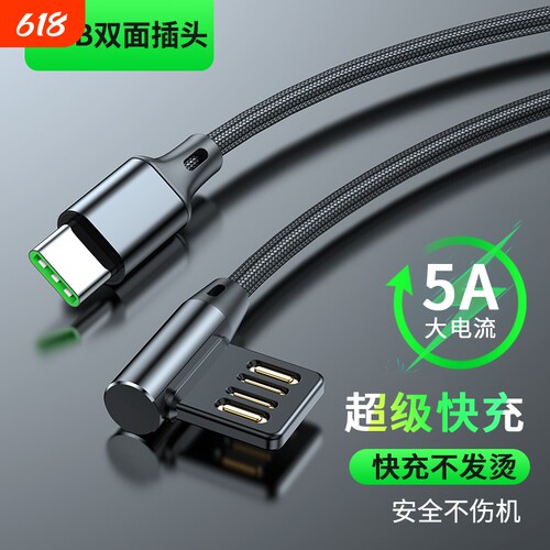 USB盲插单弯头快充数据线