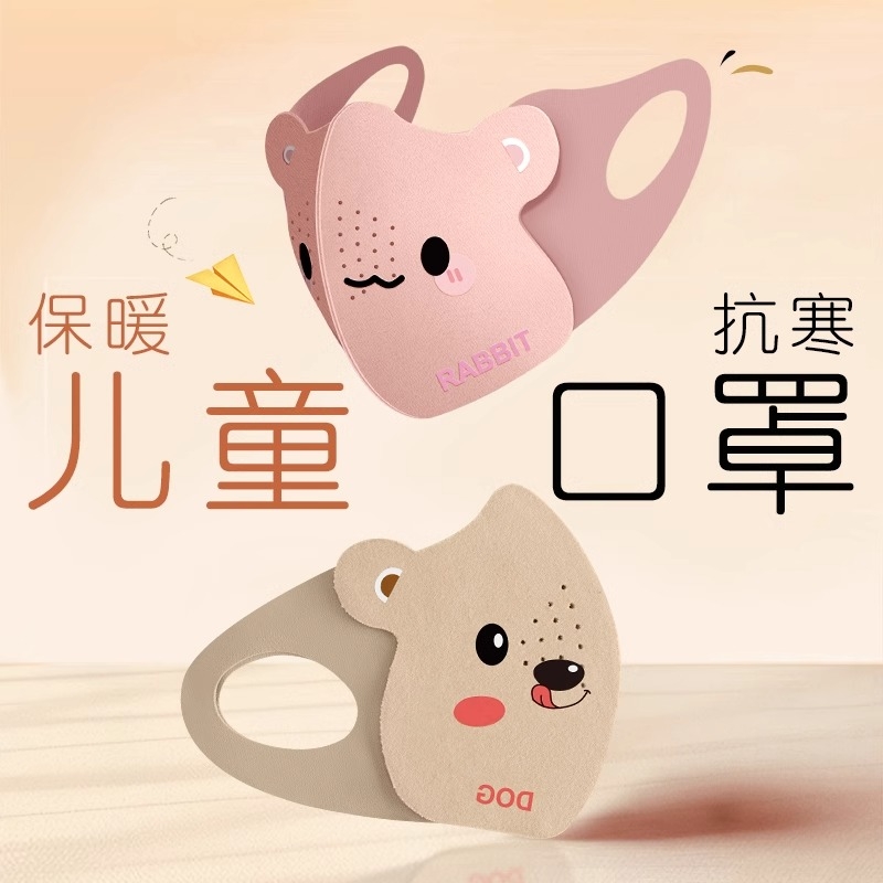 【7A级抑菌】儿童口罩保暖秋冬季