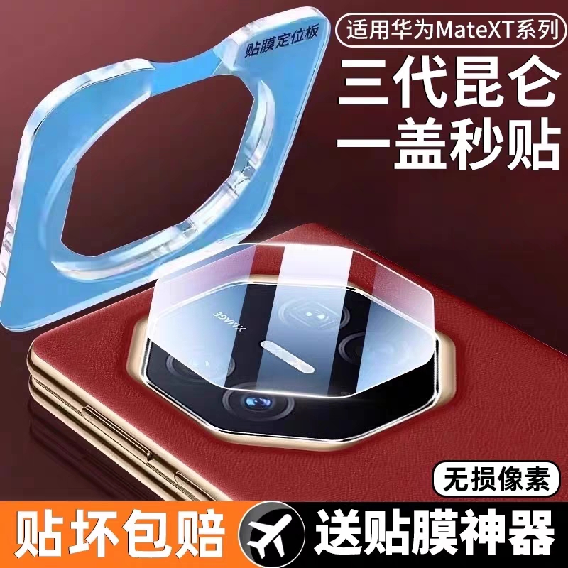 适用华为matexts镜头膜xts新款matext非凡大师相机保护膜mate后置钢化膜xt手机s摄像头贴膜盖全包防摔AR