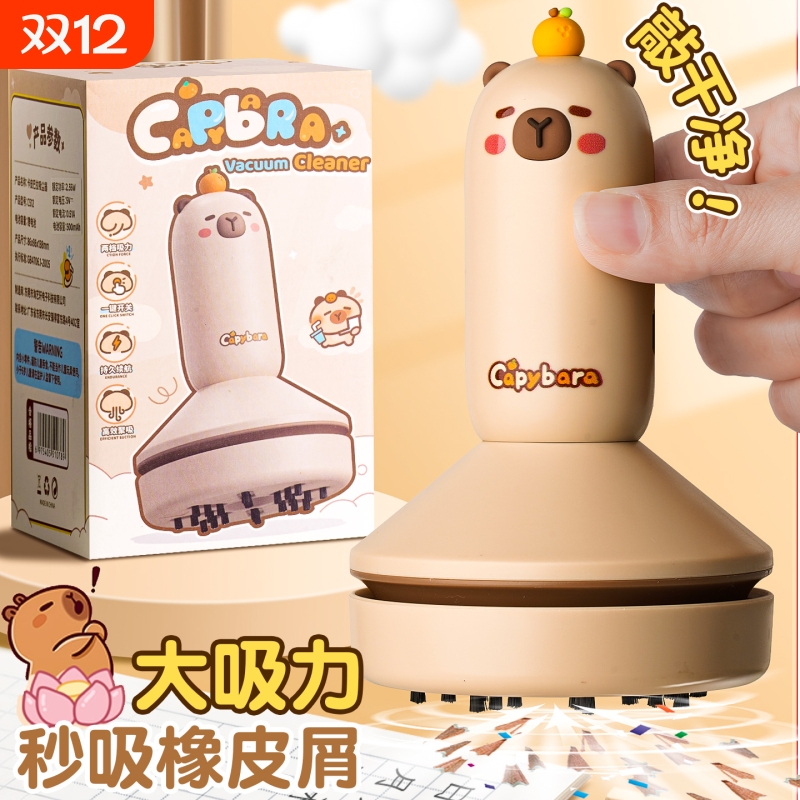 卡皮巴拉桌面吸尘器大吸力学生小型迷你手持电动吸橡皮擦屑机充电款书桌自动清理吸灰尘键盘清洁器儿童清理器