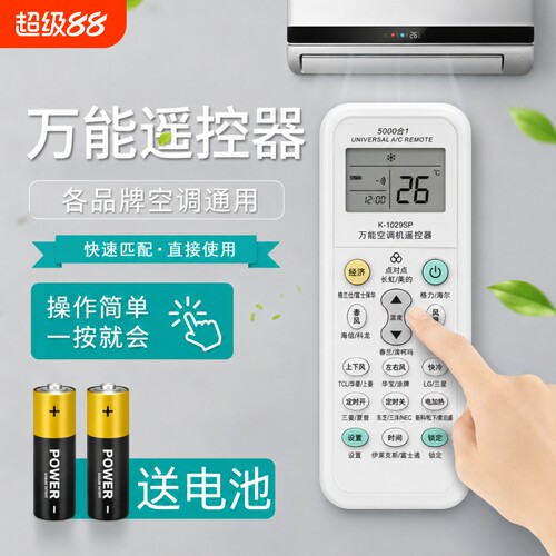 空调遥控器通用适用于格力美的奥克斯海尔志高海信长虹松下新科龙大金TCLG格兰仕华凌春兰三菱扬子摇控