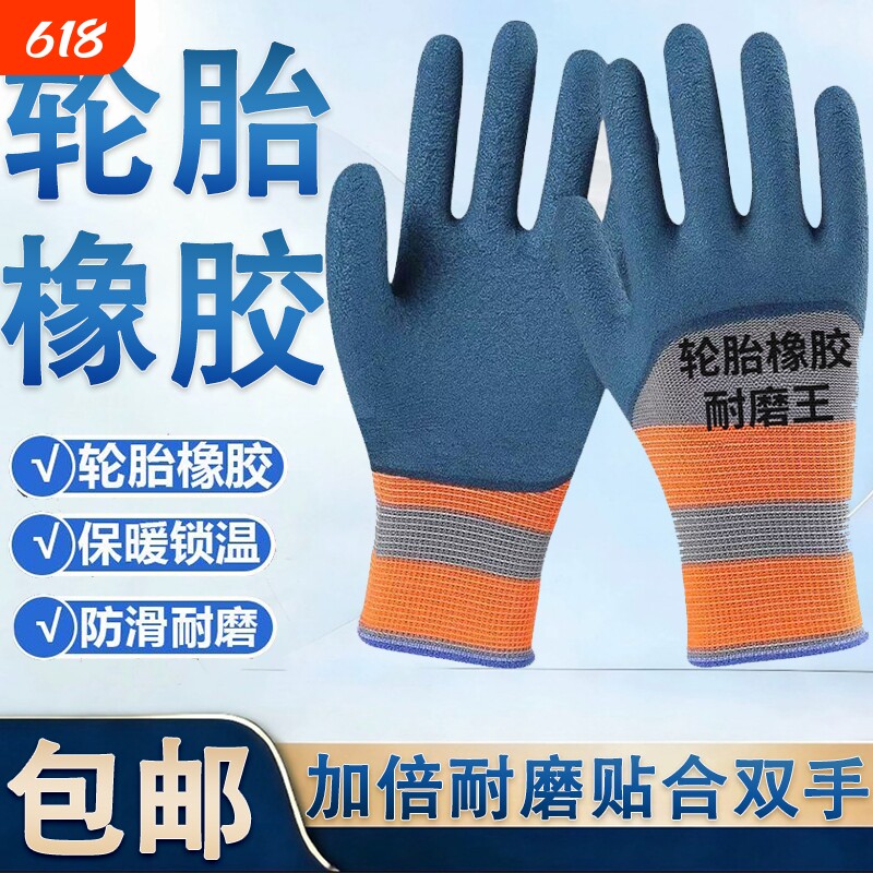 手部防护手套耐磨防滑轮胎橡胶加厚胶皮手部防护工作工地橡胶电焊