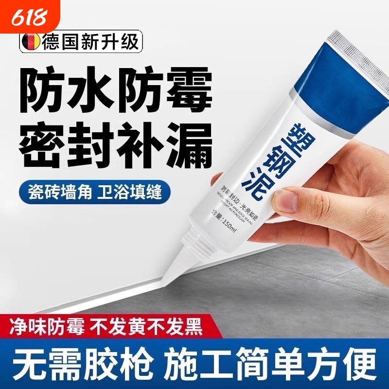 塑钢泥防水防霉填缝密封胶马桶水槽胶强力缝隙填补剂台盆陶瓷胶