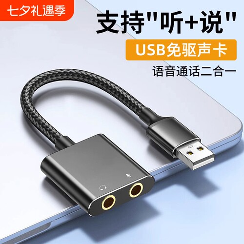 USB外置声卡免驱转换器