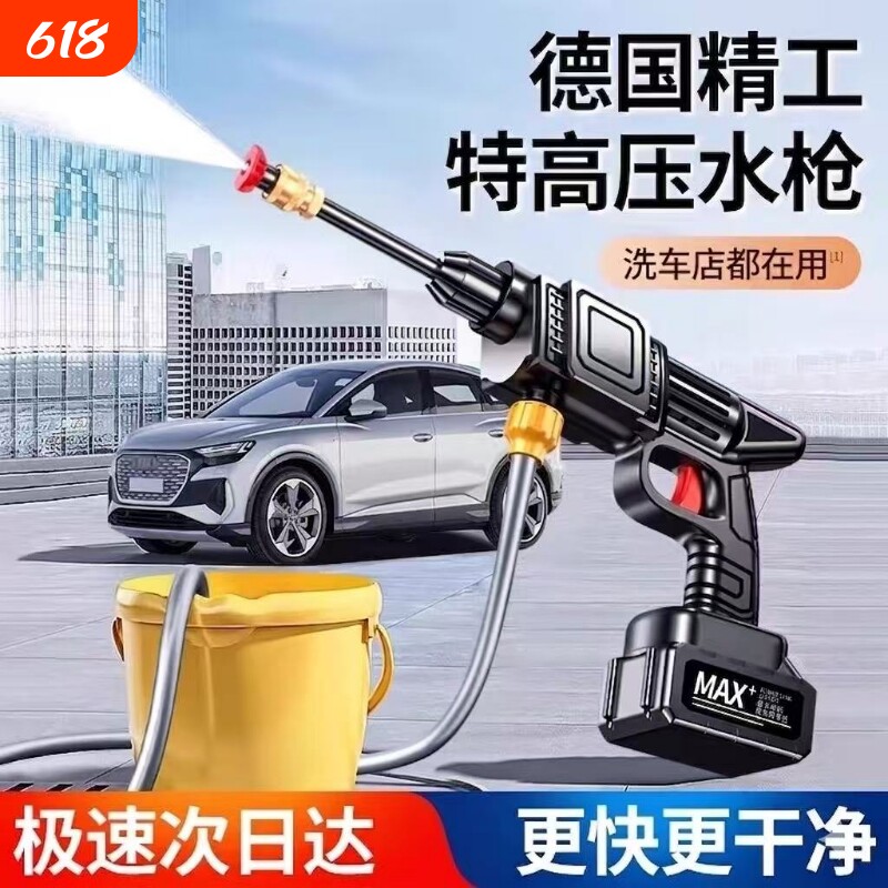 德国高压洗车水枪无线大功率家用锂电池清洗机神器喷水枪手持便携