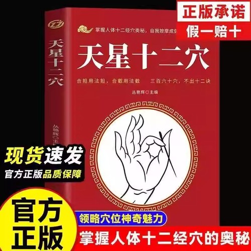 【天星十二穴正版马丹阳曾培杰速发】正版旧书 針柩基础穴位口诀 传统技法家庭健康书籍人民卫生出版特效穴位按摩针灸经络