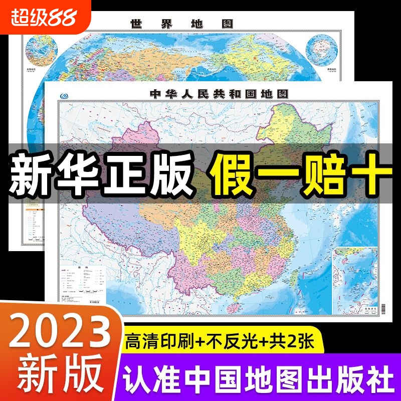 中国地图世界24年新版早教启蒙地理高清挂画房墙贴墙面装饰手绘挂图小学生少儿知识教室商务用儿童版正版行政国家古诗全国超大学习