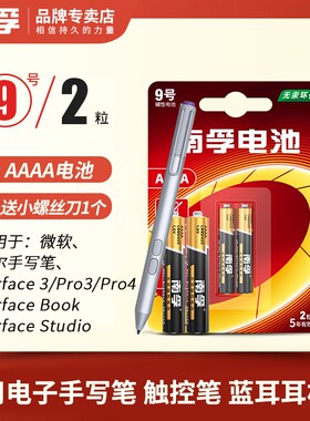 南孚9号电池手写笔触控笔