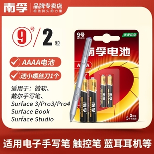 南孚9号碱性电池1.5v适用于电子微软笔pad手写笔触控笔九号aaaa医疗仪器小号遥控器蓝牙耳机南浮5号7号智能