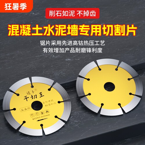 砖墙切割片干切快速湿切耐用